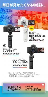 VLOGCAM Special Site