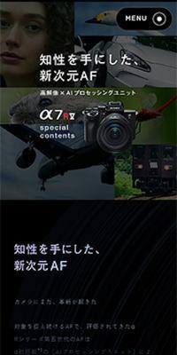 α7R V special contentsのLPデザイン（カメラ・デジタルカメラ／ピンク系／かっこいい系）スマホ版