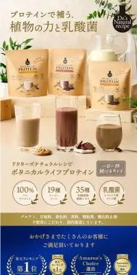 ボタニカルライフプロテインのLPデザイン（美容食品・美容ドリンク・サプリメント／ゴールド系／信頼・安心系）PC版