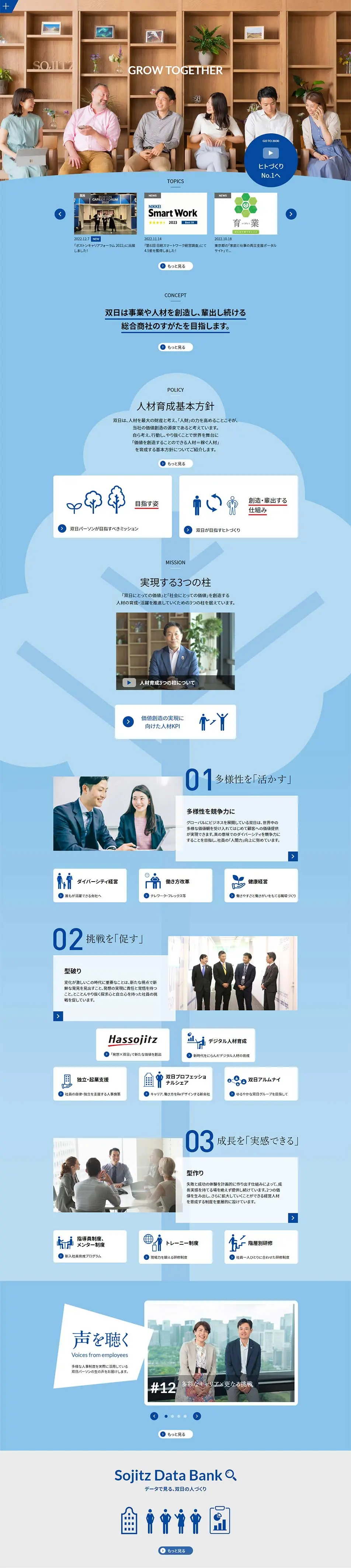 人材施策特設サイトのLPデザイン（企業・会社・お店／グレー系／シンプル系）PC版