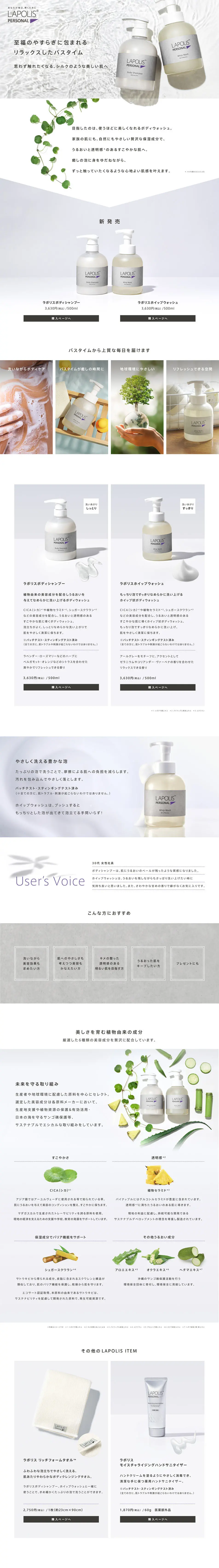 LAPOLIS LP design (Skincare, Bodycare, Haircare / White-based / Simple) PC version