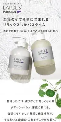 LAPOLISのLPデザイン（スキンケア・ボディケア・ヘアケア／ホワイト系／シンプル系）スマホ版