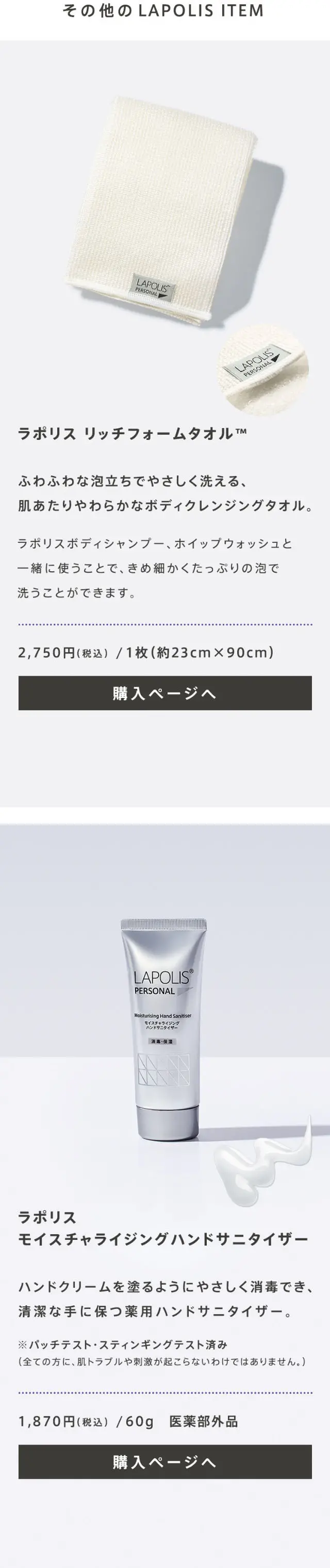 LAPOLIS LP design (Skincare, Bodycare, Haircare / White-based / Simple) Mobile version