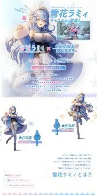 「雪花ラミィ」×「キャラスト」コラボ特設サイトのLPデザイン（デザイン・アプリ・システム／ピンク系／マンガ・イラスト系）PC版