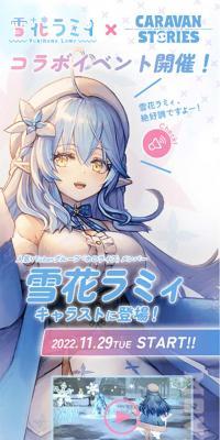 "Yukihana Lamy" x "Kyarast" Collaboration Special Website