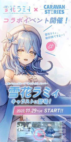 "Yukihana Lamy" x "Kyarast" Collaboration Special Website LP design (Design, Apps, Systems / Pink shades / Manga) Mobile version