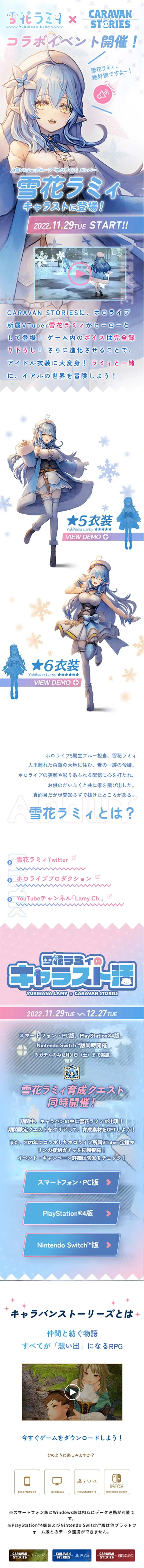 「雪花ラミィ」×「キャラスト」コラボ特設サイトのLPデザイン（デザイン・アプリ・システム／ピンク系／マンガ・イラスト系）スマホ版