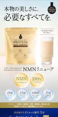 NMNリニューアのLPデザイン（ダイエットサプリ・ダイエット飲料／ゴールド系／キレイ系）PC版