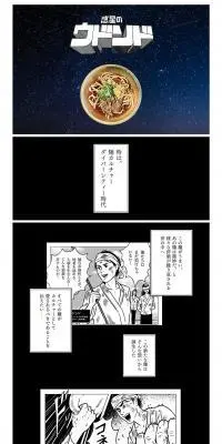 惑星のウドンドのLPデザイン（企業・会社・お店／ブラック系／マンガ・イラスト系）PC版