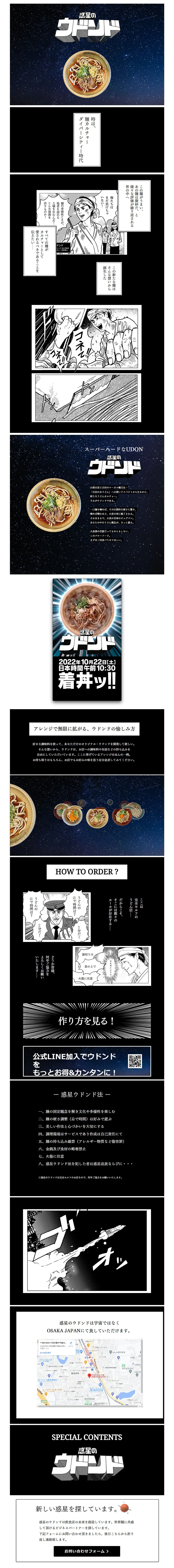 惑星のウドンドのLPデザイン（企業・会社・お店／ブラック系／マンガ・イラスト系）PC版