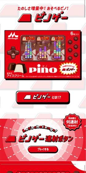 ピノゲーのLPデザイン（洋菓子／ブラック系／かわいい系）スマホ版