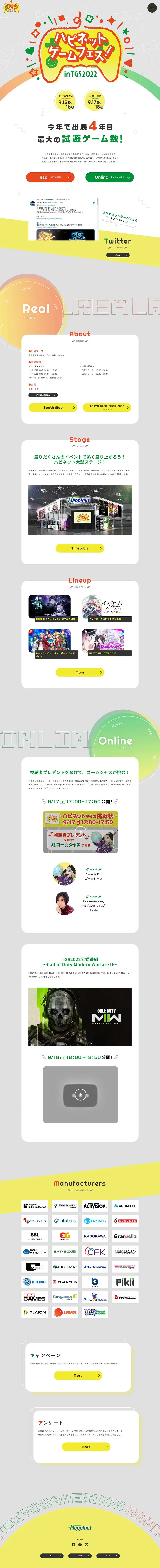 ハピネットゲームフェス！ in TGS2022 特設サイトのLPデザイン（ゲームソフト・機器／イエロー系／シンプル系）PC版