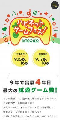 ハピネットゲームフェス！ in TGS2022 特設サイト
