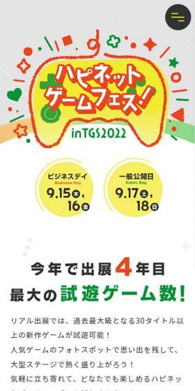 Happinet Game Fes! inTGS2022 Special Site LP design (Game Software and Hardware / yellow / Simple) Mobile version