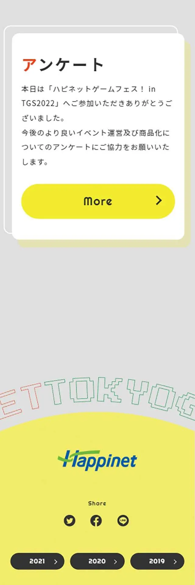 ハピネットゲームフェス！ in TGS2022 特設サイトのLPデザイン（ゲームソフト・機器／イエロー系／シンプル系）スマホ版