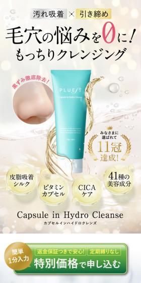 毛穴の悩みを０に！もっちりクレンジング
