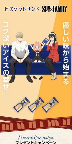 ビスケットサンド SPY×FAMILYのLPデザイン（洋菓子／オレンジ系／シンプル系）スマホ版