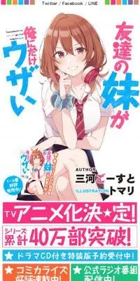 「友達の妹が俺にだけウザい」特設サイトのLPデザイン（本・雑誌・コミック／イエロー系／にぎやか系）スマホ版