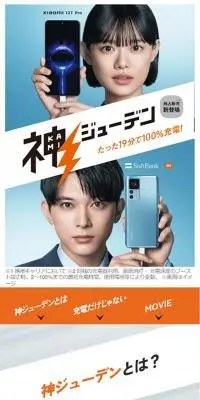 神ジューデン Xiaomi 12T ProのLPデザイン（タブレット・スマートフォン／オレンジ系／にぎやか系）スマホ版