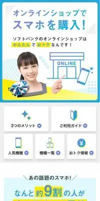 オンラインショップでスマホを購入！のLPデザイン（タブレット・スマートフォン／イエロー系／シンプル系）スマホ版