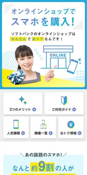 Buy a smartphone at the online store! LP design (Tablet and Smartphone / yellow / Simple) Mobile version