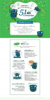 青のり51周年キャンペーン特設サイトのLPデザイン（調味料・甘味料・ダシ・スープ／イエロー系／マンガ・イラスト系）PC版
