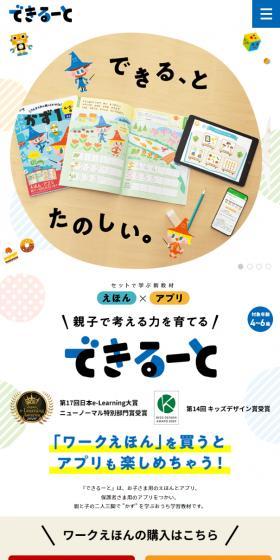 できるーとのLPデザイン（デザイン・アプリ・システム／カラフル系／かわいい系）スマホ版
