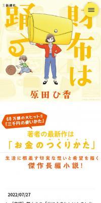 Hika Harada "Saifu wa Odoru" Special Website