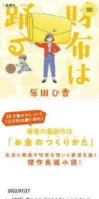 原田ひ香『財布は踊る』特設サイトのLPデザイン（本・雑誌・コミック／イエロー系／シンプル系）スマホ版