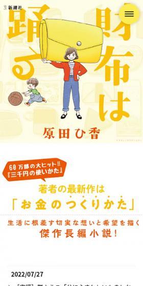 原田ひ香『財布は踊る』特設サイトのLPデザイン（本・雑誌・コミック／イエロー系／シンプル系）スマホ版