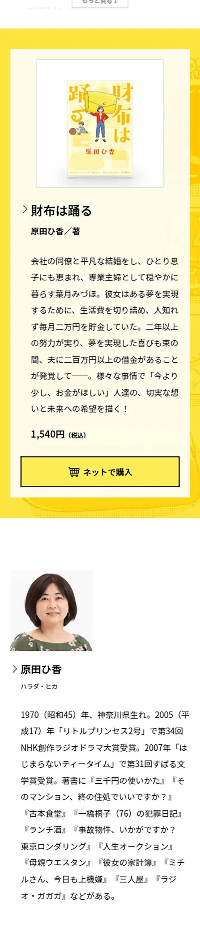 原田ひ香『財布は踊る』特設サイトのLPデザイン（本・雑誌・コミック／イエロー系／シンプル系）スマホ版