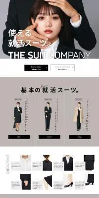 使える就活スーツ。のLPデザイン（レディースファッション／ホワイト系／シンプル系）PC版