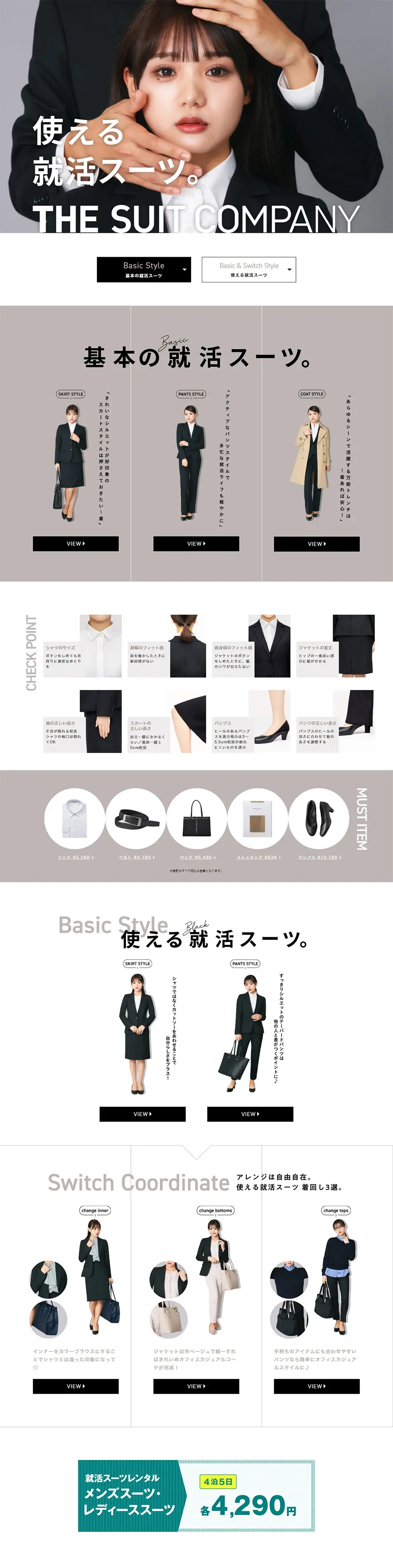 使える就活スーツ。のLPデザイン（レディースファッション／ホワイト系／シンプル系）PC版