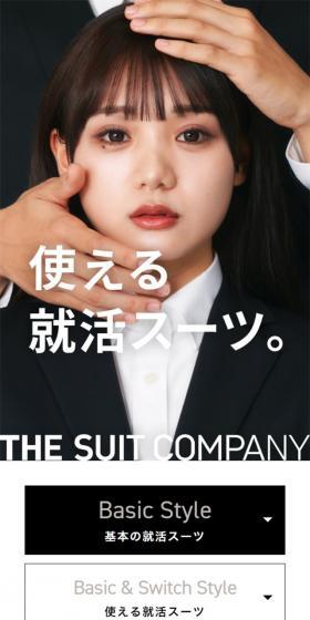 Practical job hunting suits. LP design (Women's fashion / White-based / Simple) Mobile version