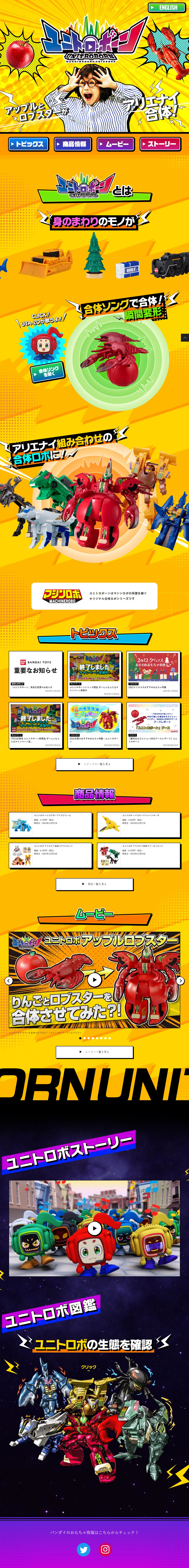 ユニトロボーンのLPデザイン（玩具・ホビー・フィギュア／イエロー系／にぎやか系）PC版