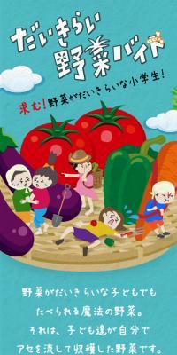 Vegetable-Hating Part-time Job