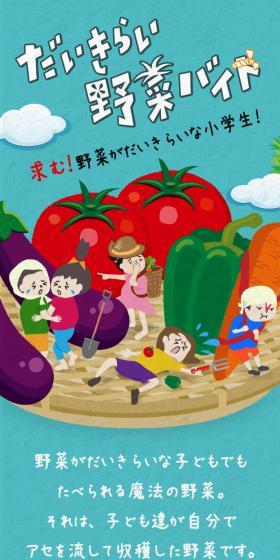 だいきらい野菜バイトのLPデザイン（イベント・キャンペーン・体験／カラフル系／マンガ・イラスト系）スマホ版