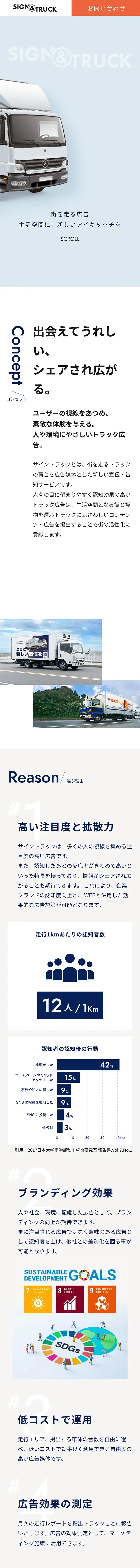 SIGN & TRUCKのLPデザイン（企業・会社・お店／ブルー系／シンプル系）スマホ版