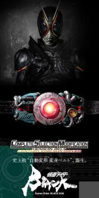 CSM 変身ベルト 世紀王サンドライバーのLPデザイン（玩具・ホビー・フィギュア／ブラック系／かっこいい系）PC版