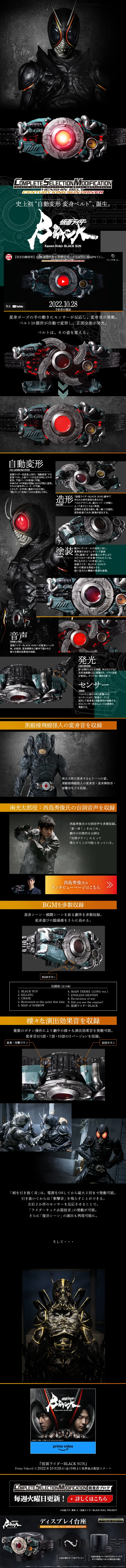 CSM Transformation Belt Seiki-ō Sandriver LP design (Toys, Hobbies & Figures / Black-colored / Cool style) PC version