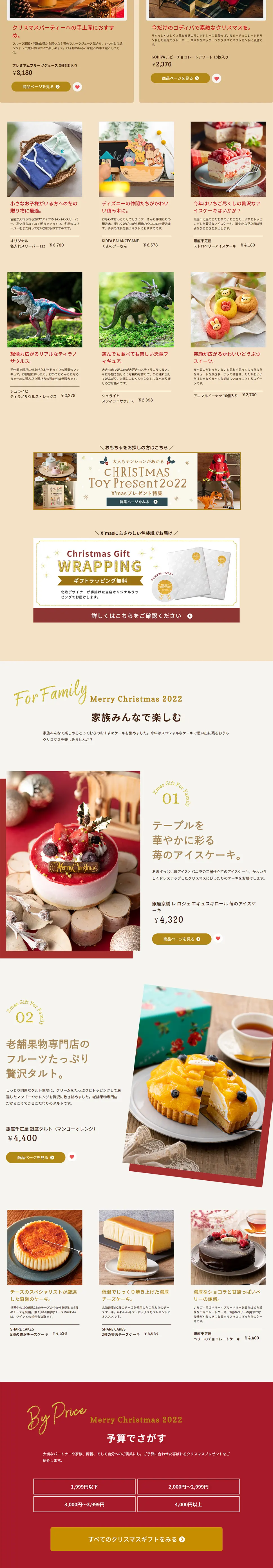 Christmas Gift Special Feature LP design (Events, Campaigns, Gifts / Red tones / Refined style) PC version