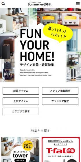 デザイン家電・雑貨特集のLPデザイン(美容・健康機器/ホワイト系/シンプル系)スマホ版