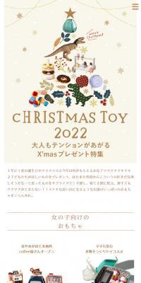 Xmasプレゼント特集