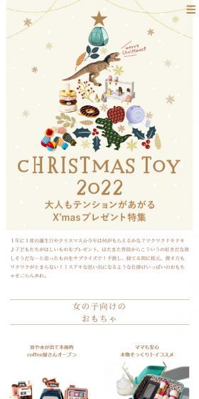 Xmas Gift Collection LP design (Events, Campaigns, Gifts / Beige tones / Cute style) Mobile version