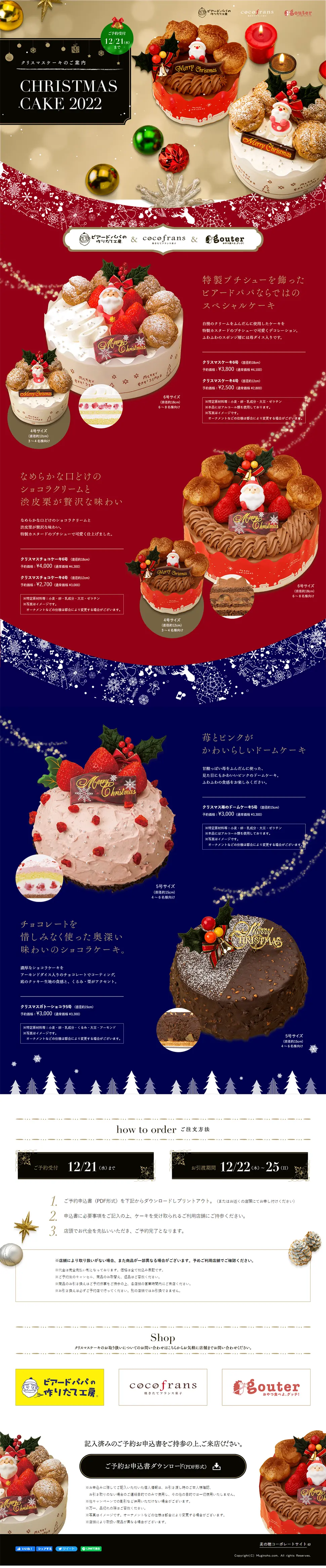 Information on 2022 Christmas Cakes LP design (Western confectionery / Red tones / Lively type) PC version