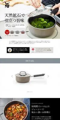 WMF フュージョンテック ミネラルソースパンのLPデザイン（キッチン・バス用品／グレー系／シンプル系）PC版