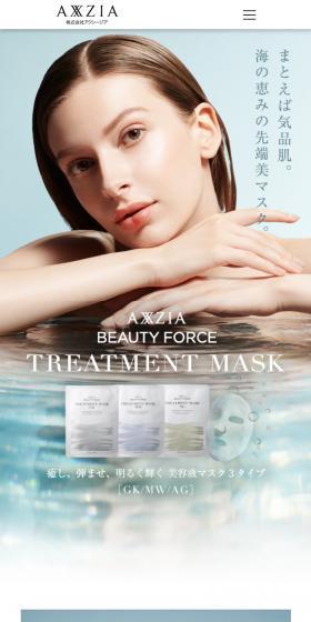 TREATMENT MASKのLPデザイン（スキンケア・ボディケア・ヘアケア／ブルー系／キレイ系）スマホ版