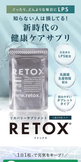 RETOXのLPデザイン（健康食品・健康ドリンク・サプリメント／グリーン系／かっこいい系）スマホ版