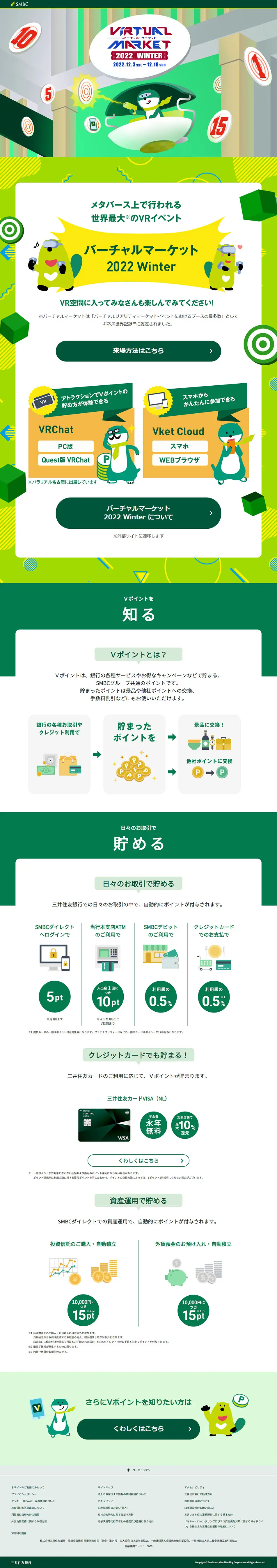 VポイントのLPデザイン（イベント・キャンペーン・ギフト／グリーン系／かっこいい系）PC版