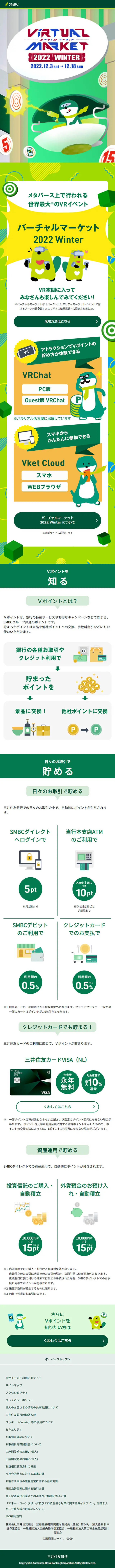 VポイントのLPデザイン（イベント・キャンペーン・ギフト／グリーン系／かっこいい系）スマホ版